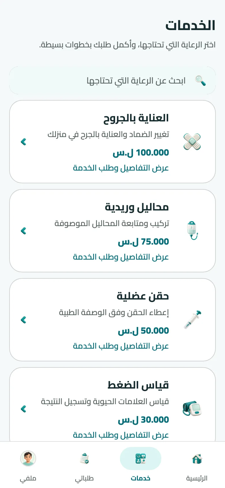 شاشة الخدمات الفعلية في سورفا: اسم الخدمة ووصفها وسعرها قبل فتح التفاصيل